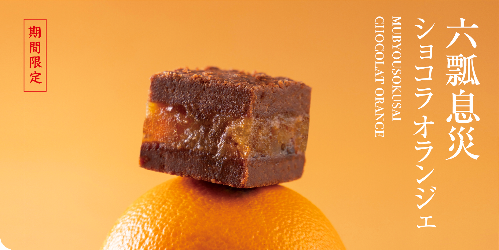 六瓢息災檸檬ジンジャー